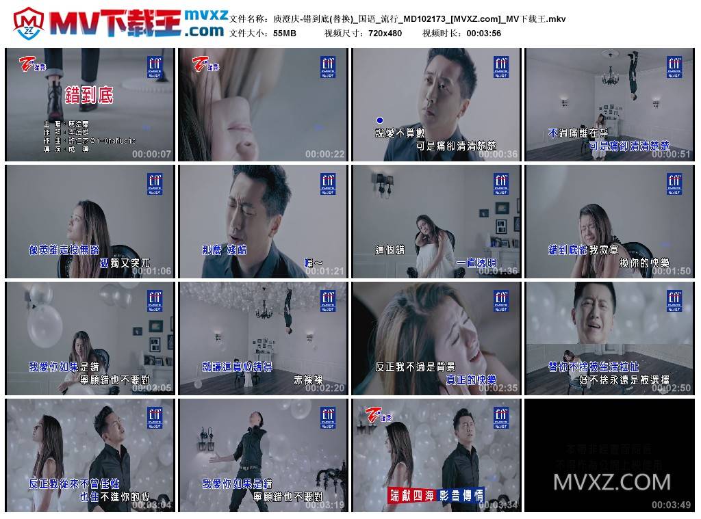 庾澄庆-错到底(替换)_国语_流行_MD102173
